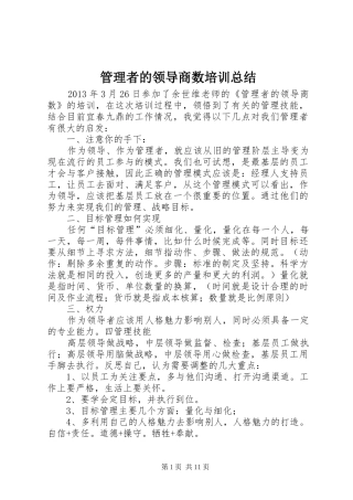 管理者的领导商数培训总结