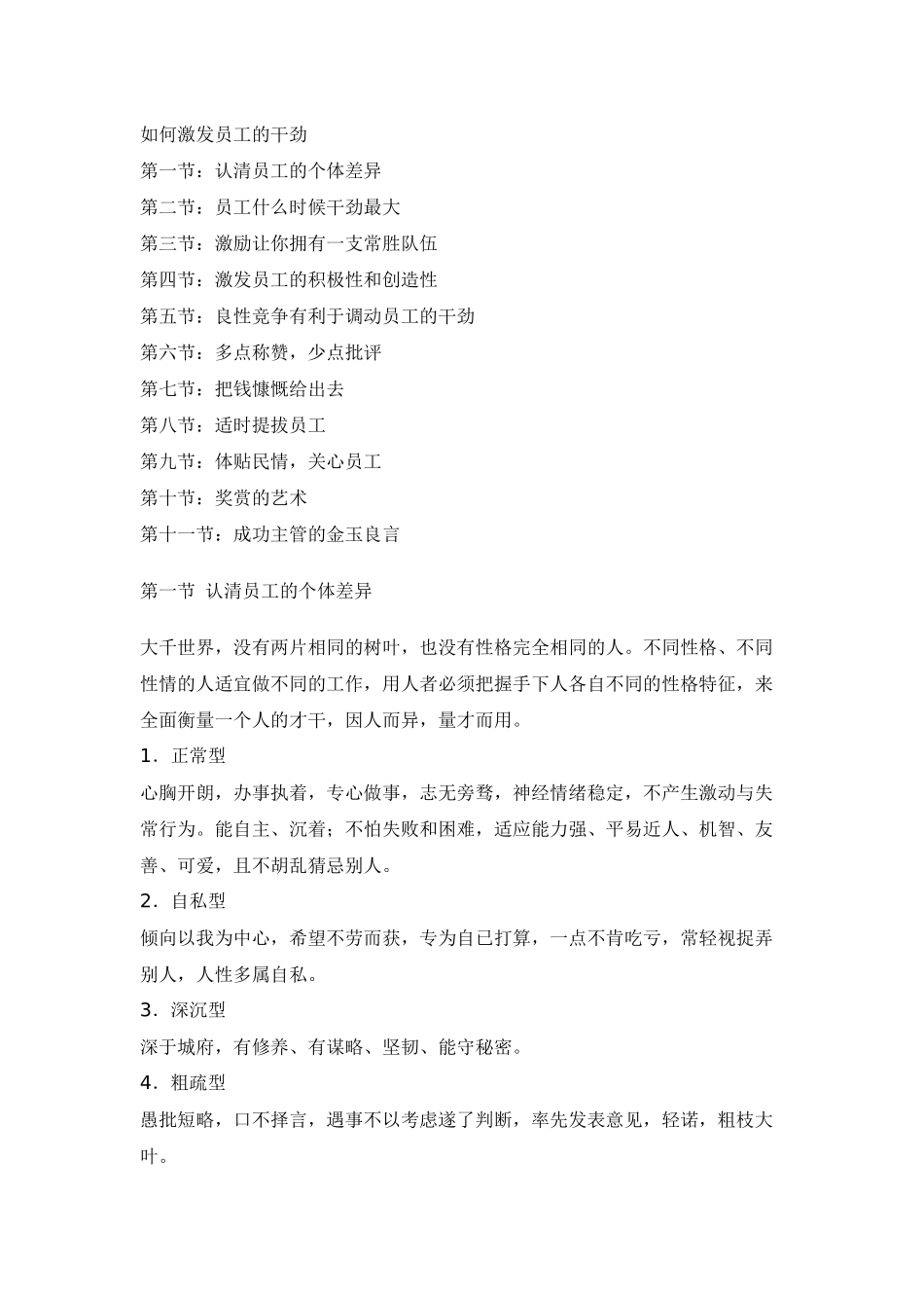 如何激发员工的干劲(1)_第1页