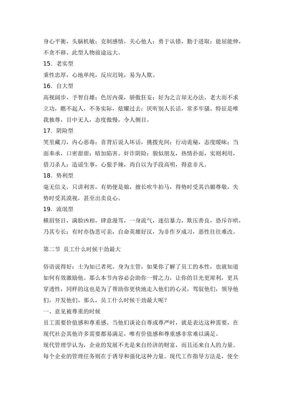 如何激发员工的干劲(1)_第3页