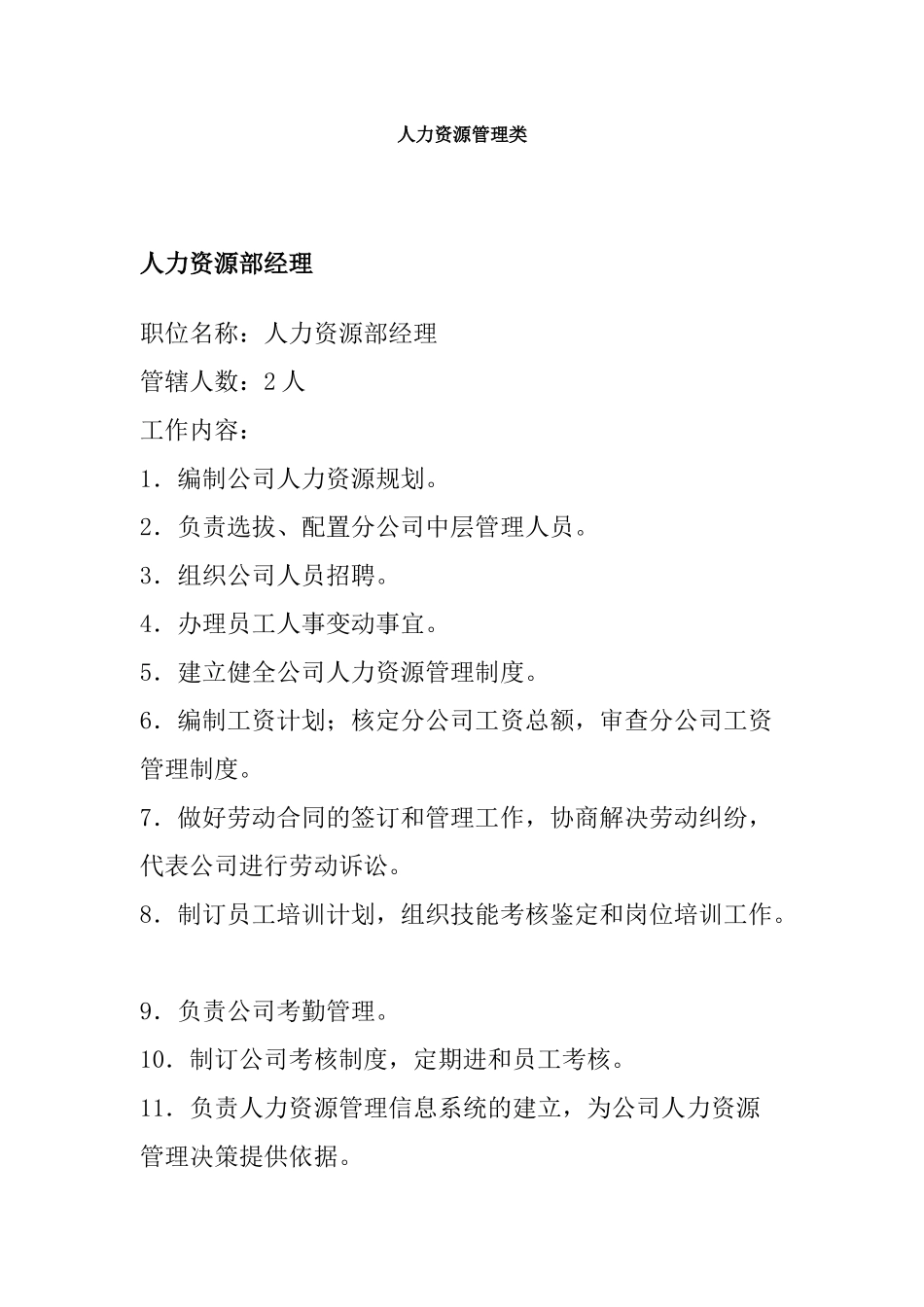 人力资源各部门岗位管理与职务分析_第1页