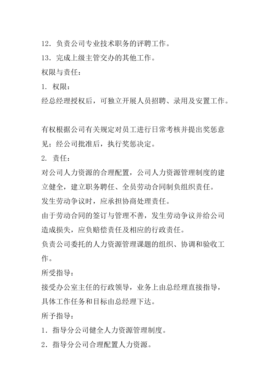 人力资源各部门岗位管理与职务分析_第2页