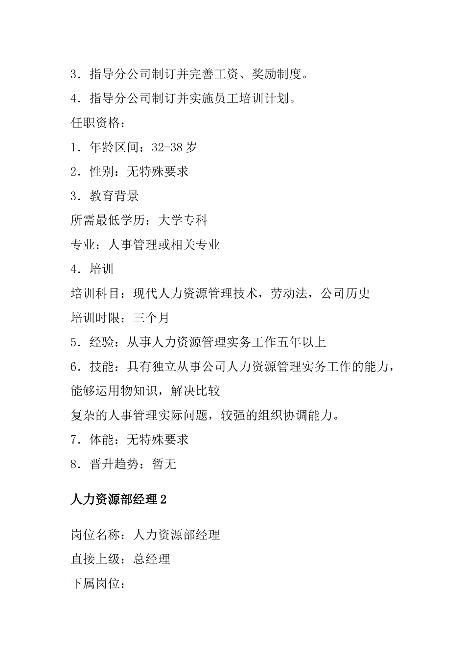 人力资源各部门岗位管理与职务分析_第3页