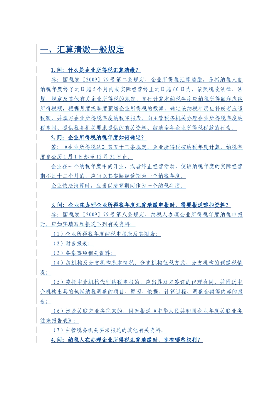 人力资源-XXXX年度汇算清缴政策行业培训要点_第2页