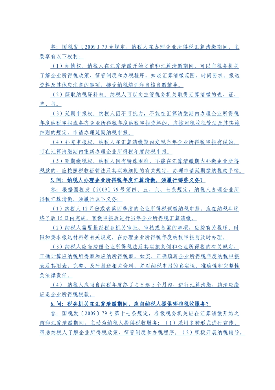 人力资源-XXXX年度汇算清缴政策行业培训要点_第3页