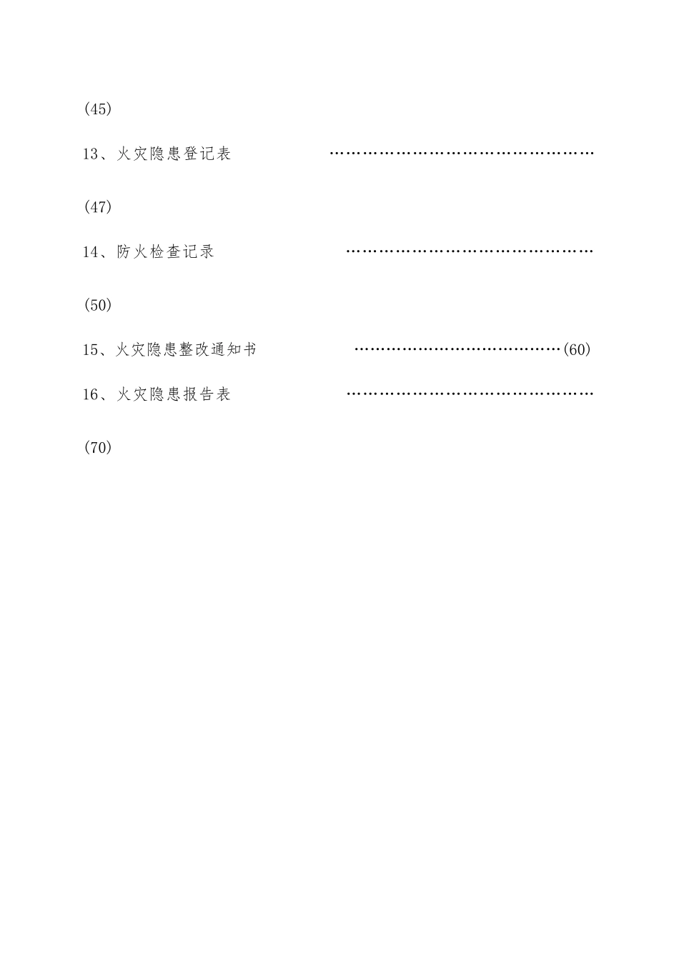 人力资源-1街道消防安全台账_第3页