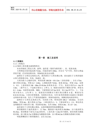 水库除险加固施工组织设计