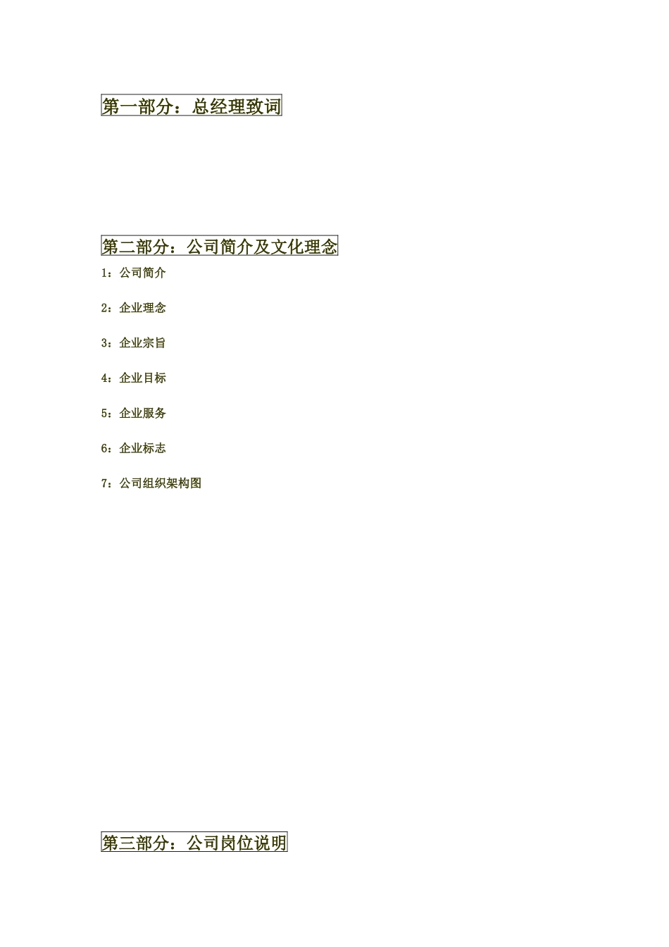 优悠游员工手册_第2页