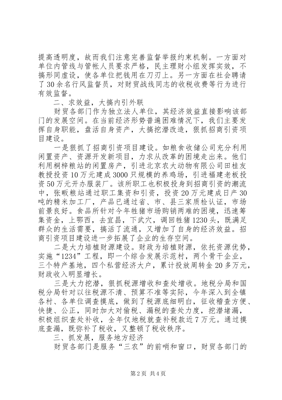 财贸年终工作总结范文_第2页