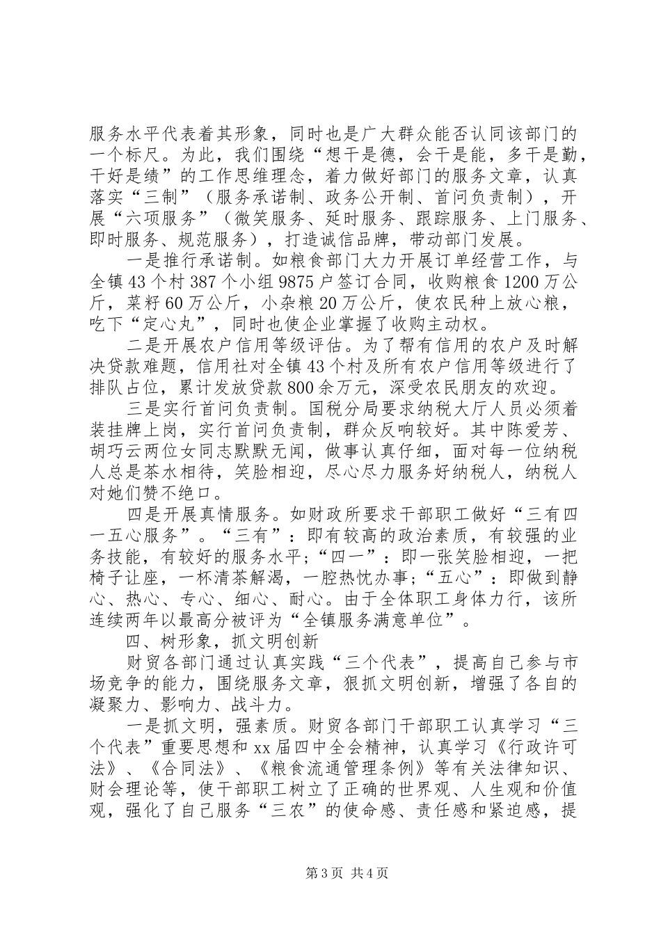 财贸年终工作总结范文_第3页