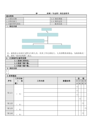 人力资源-HF103岗位说明书模板