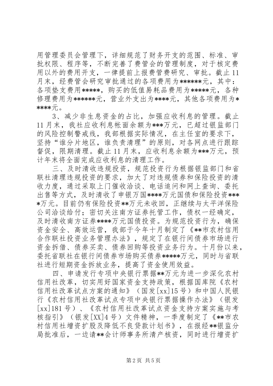 财务会计部工作总结_第2页