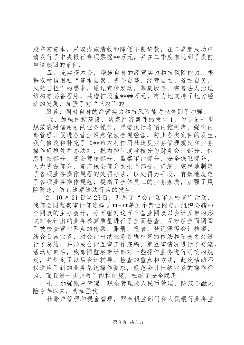 财务会计部工作总结_第3页