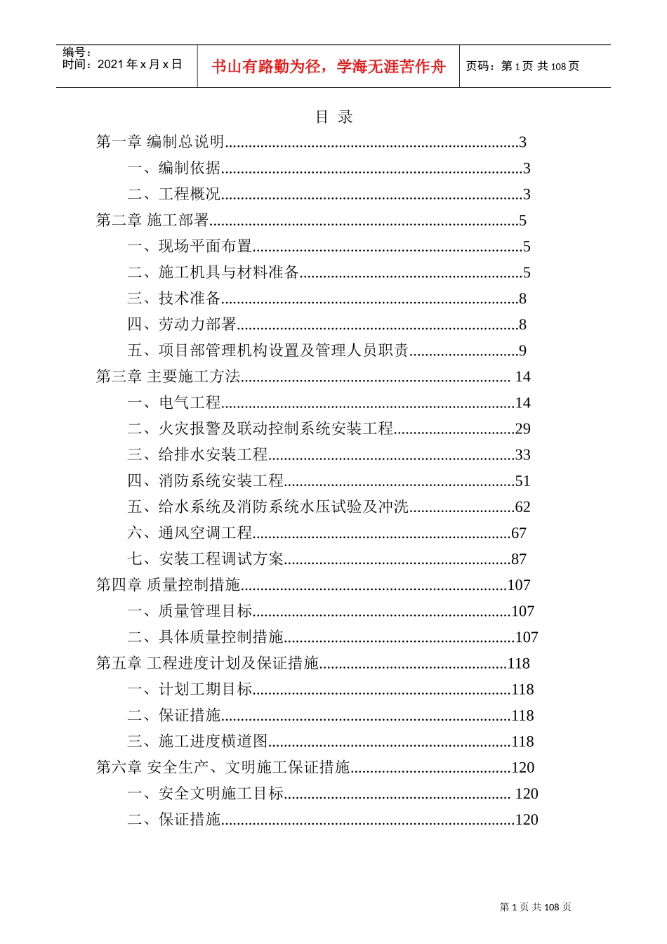 水电安装施工组织设计(DOC131页)_第1页