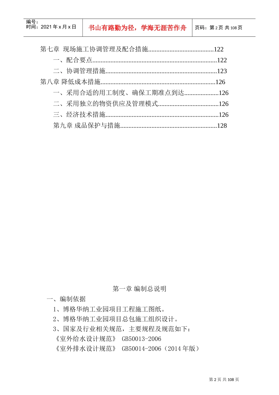 水电安装施工组织设计(DOC131页)_第2页