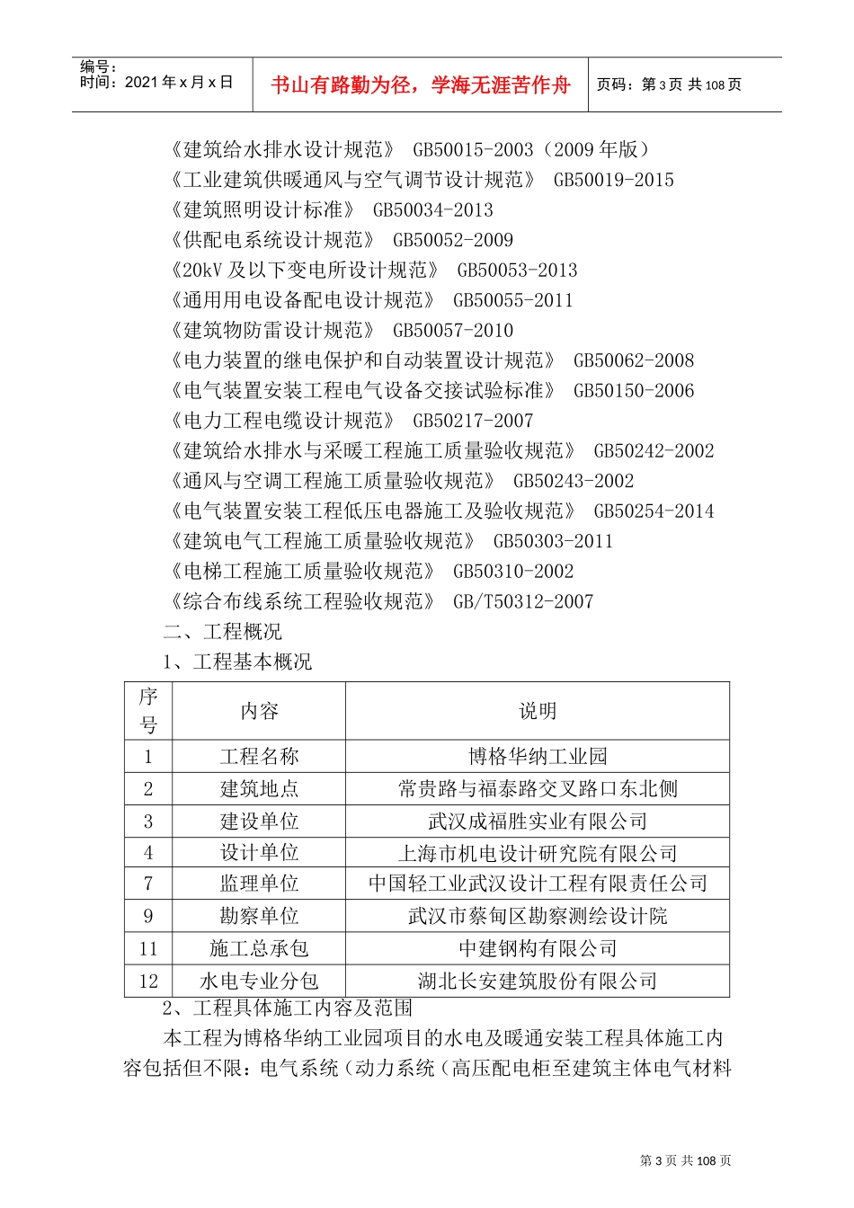 水电安装施工组织设计(DOC131页)_第3页