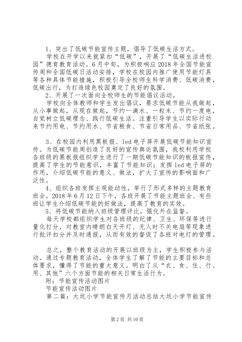 际村小学节能宣传月活动总结_第2页