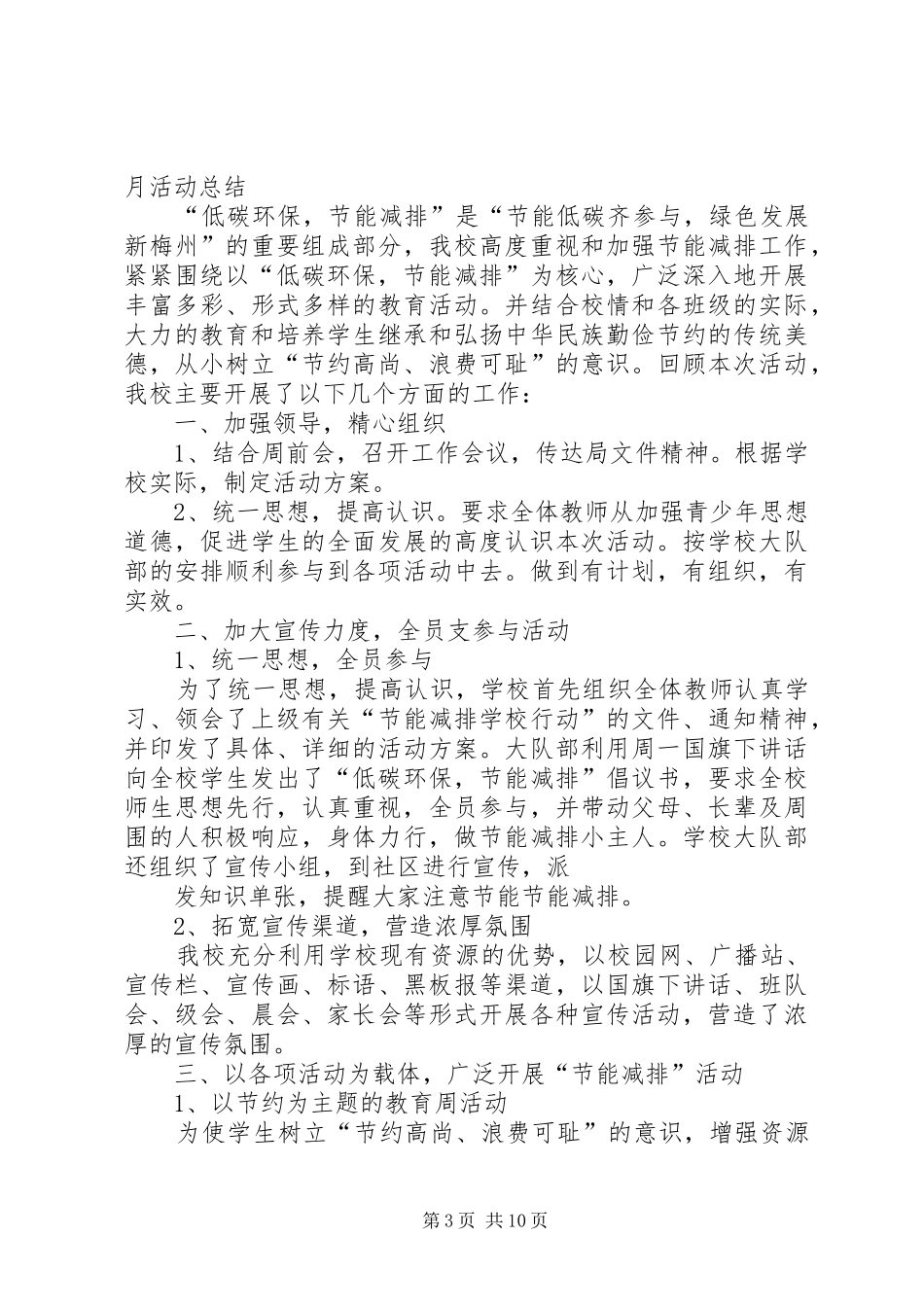 际村小学节能宣传月活动总结_第3页