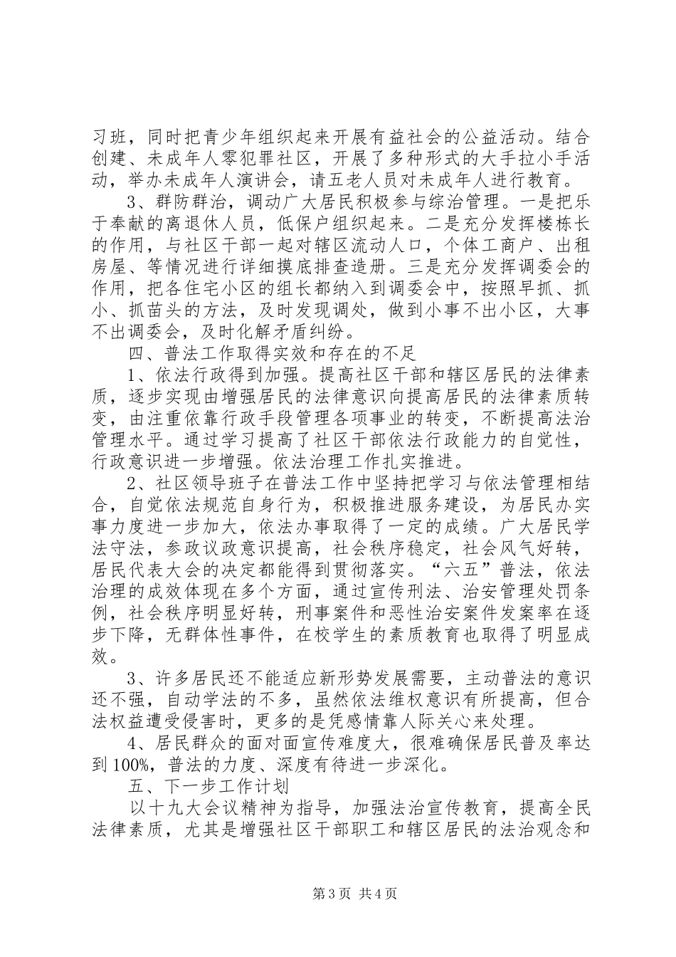 社区XX年普法依法治理工作总结_第3页