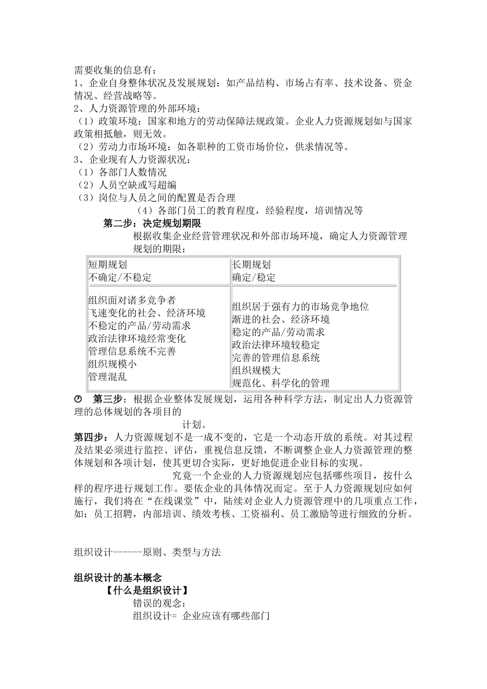 人力资源规划与组织设计论述_第2页