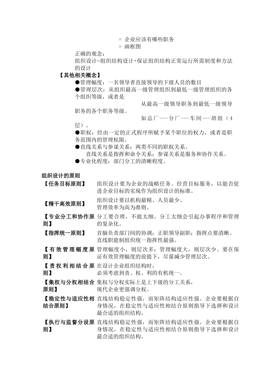 人力资源规划与组织设计论述_第3页