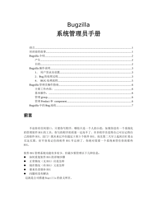 人力资源-Bugzilla 培训手册
