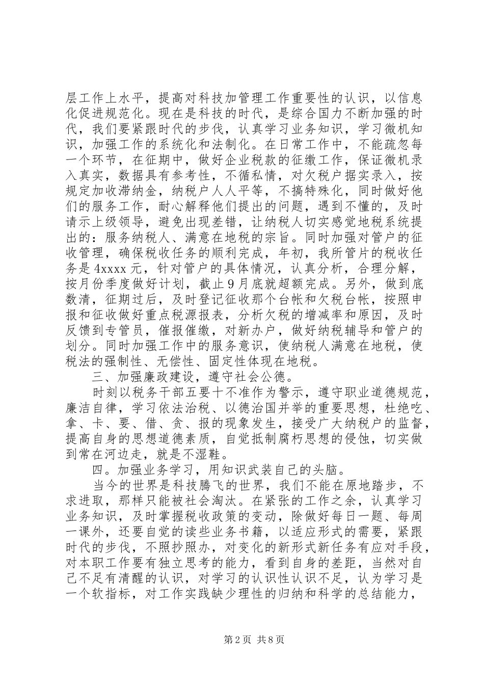 近三年个人思想和工作总结范文-近三年思想和工作总结_第2页