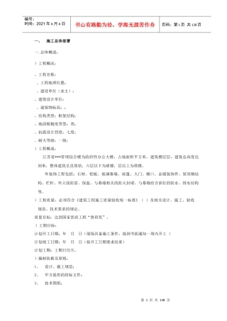 江苏某综合楼外幕墙施工组织设计（152米鲁班奖）