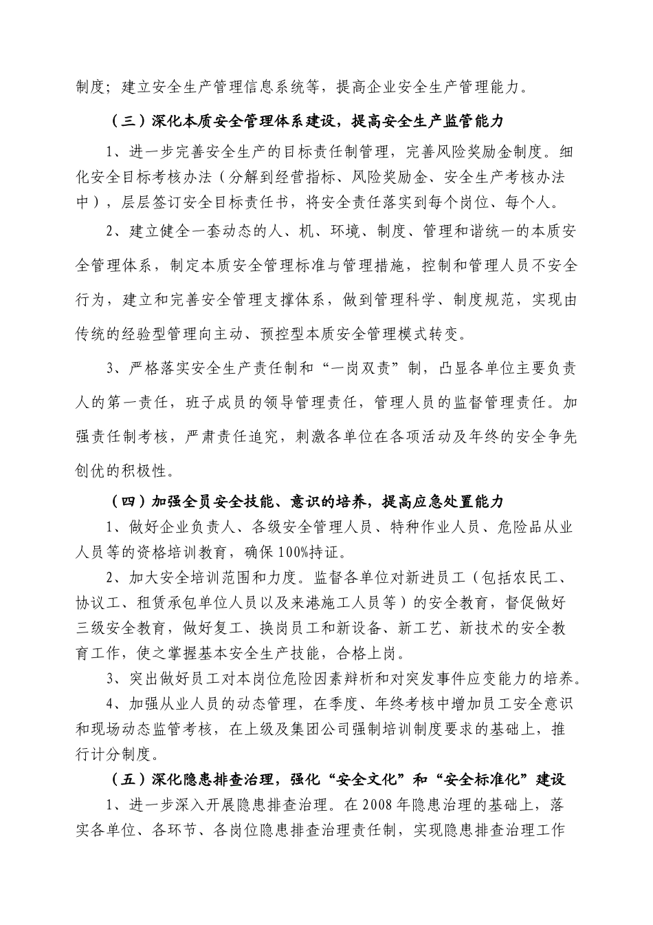 企业安全工作计划方案_第3页