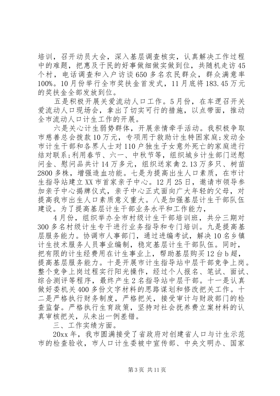 计生局办公室主任个人工作总结报告-办公室主任月工作总结_第3页