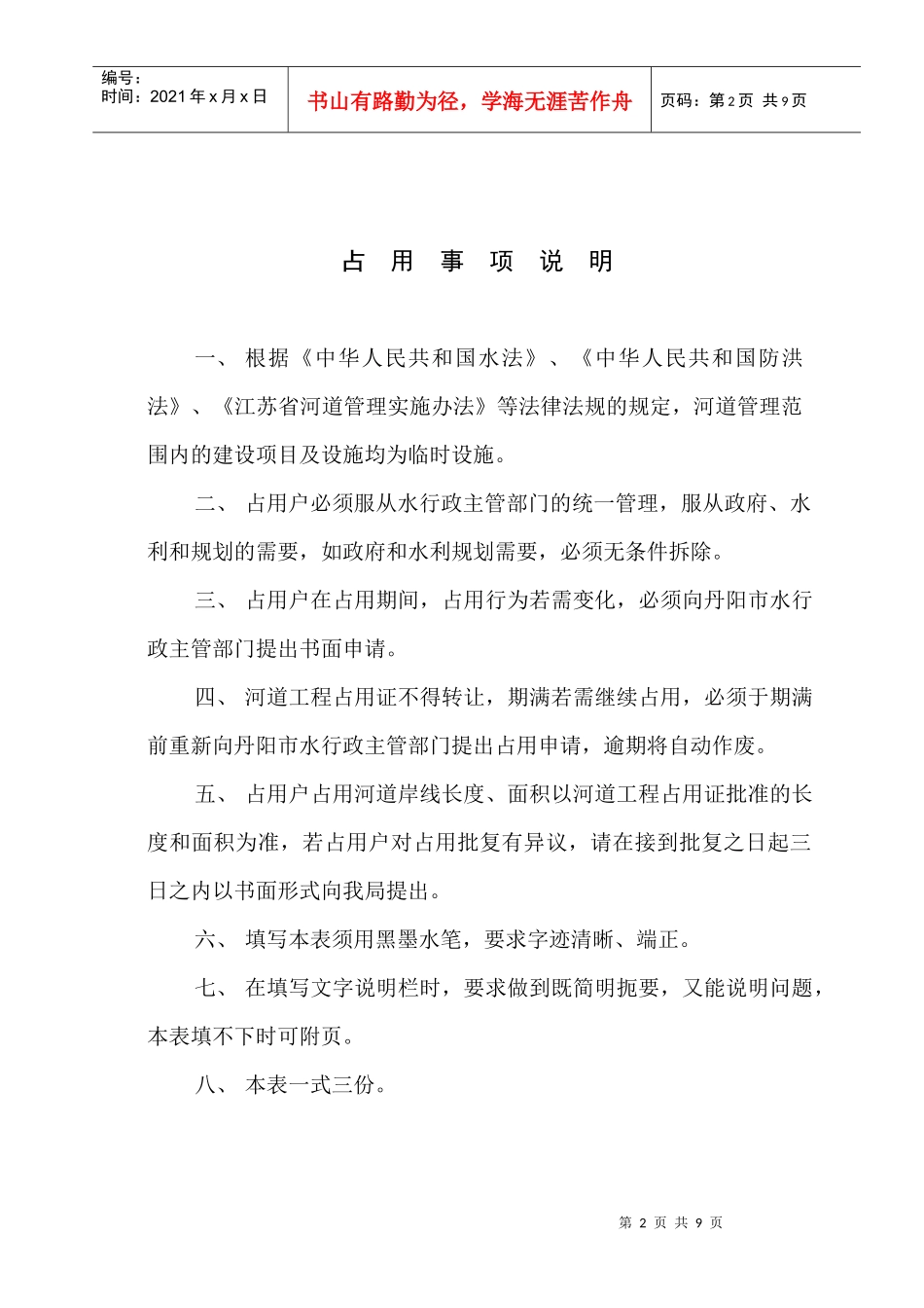 江苏省河道管理范围内建设项目_第2页