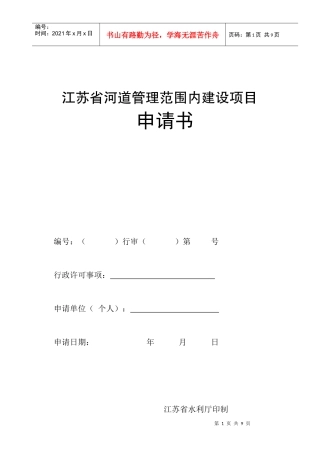 江苏省河道管理范围内建设项目