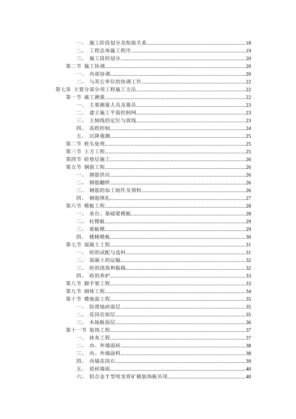武汉市某医院综合楼施工组织设计_第2页