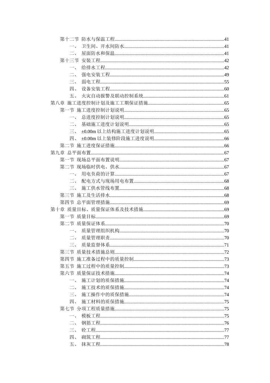 武汉市某医院综合楼施工组织设计_第3页