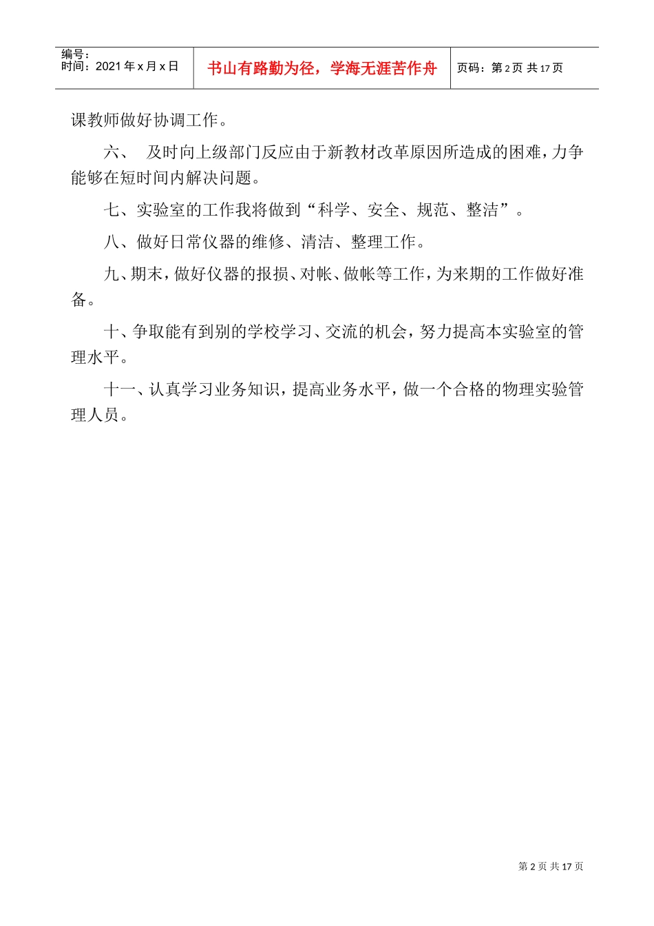 梁原中学年度物理实验室工作计划_第2页