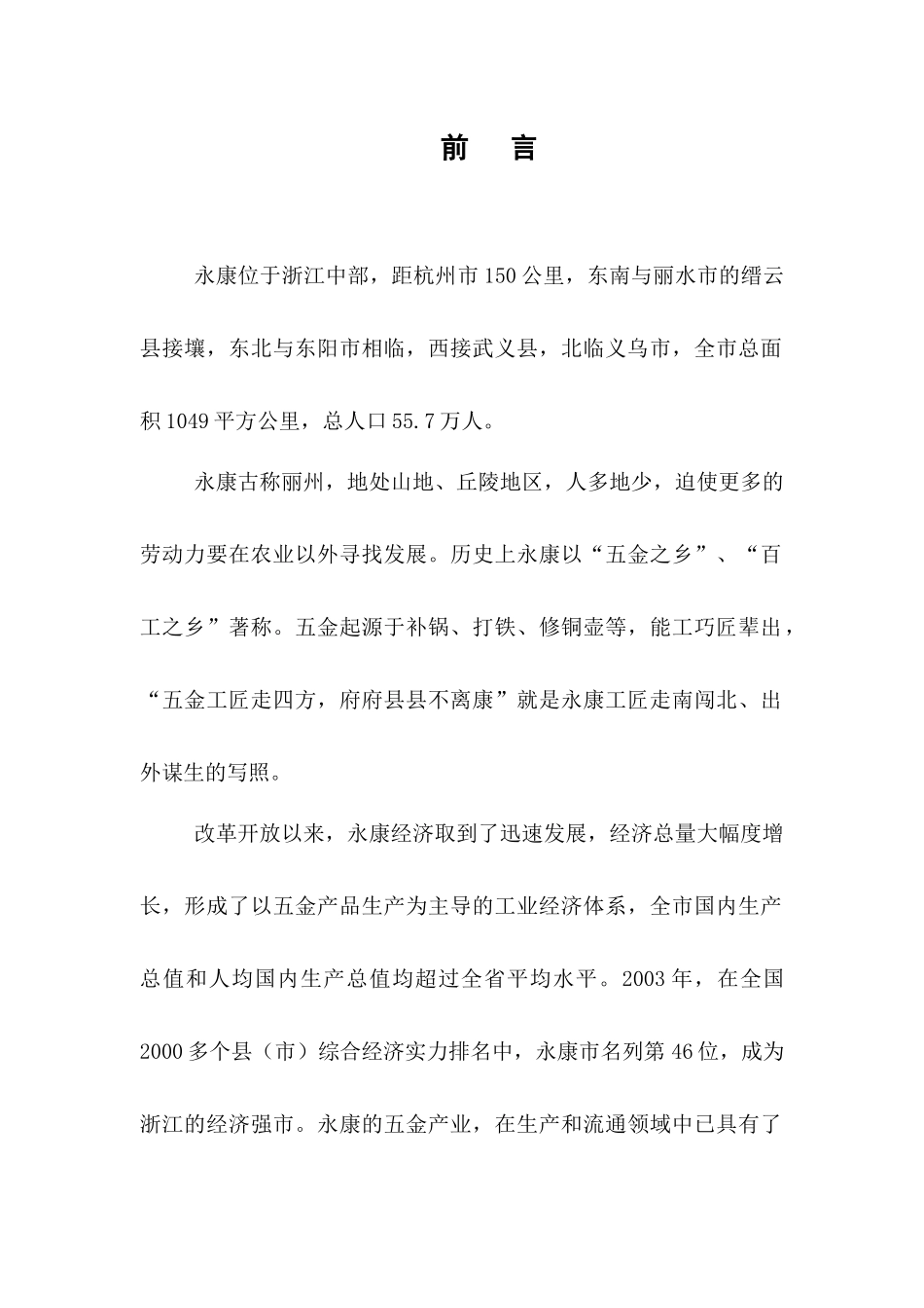 永康市汽车与零部件产业发展规划_第3页