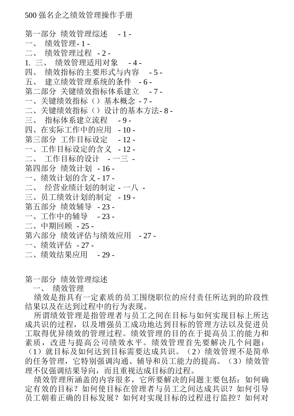 企业KPI绩效管理操作方法_第1页