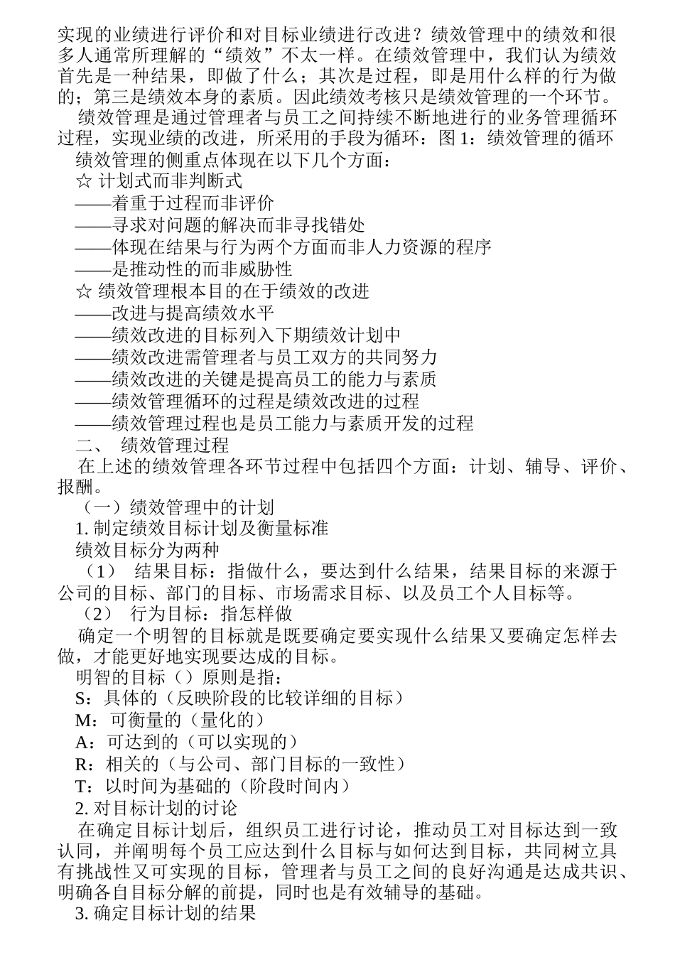 企业KPI绩效管理操作方法_第2页