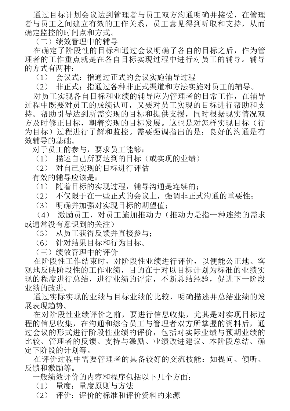 企业KPI绩效管理操作方法_第3页