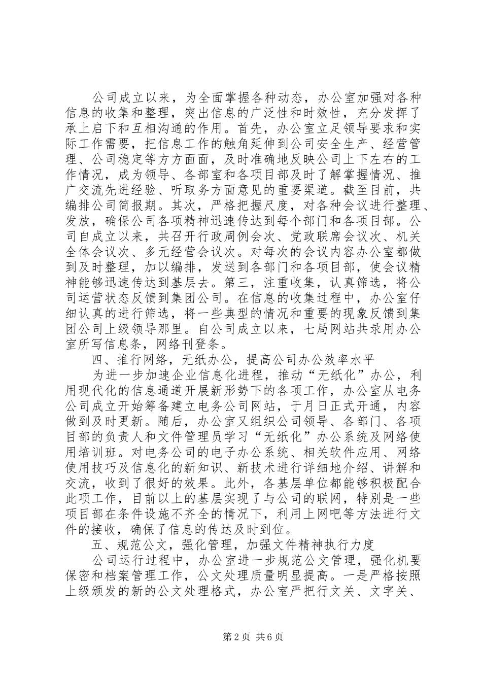 电务公司办公室下半年工作总结_第2页