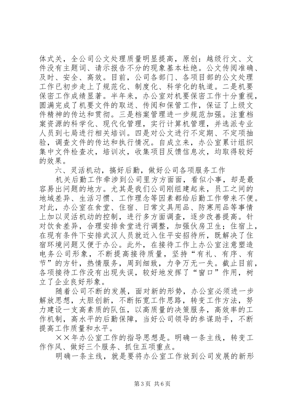 电务公司办公室下半年工作总结_第3页