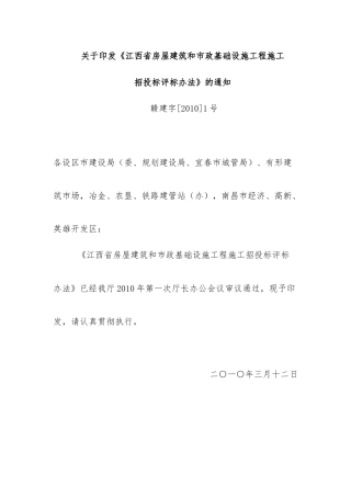 江西省工程施工评标办法(XXXX年)