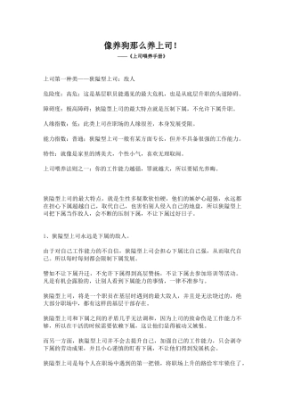 像养狗那么养上司