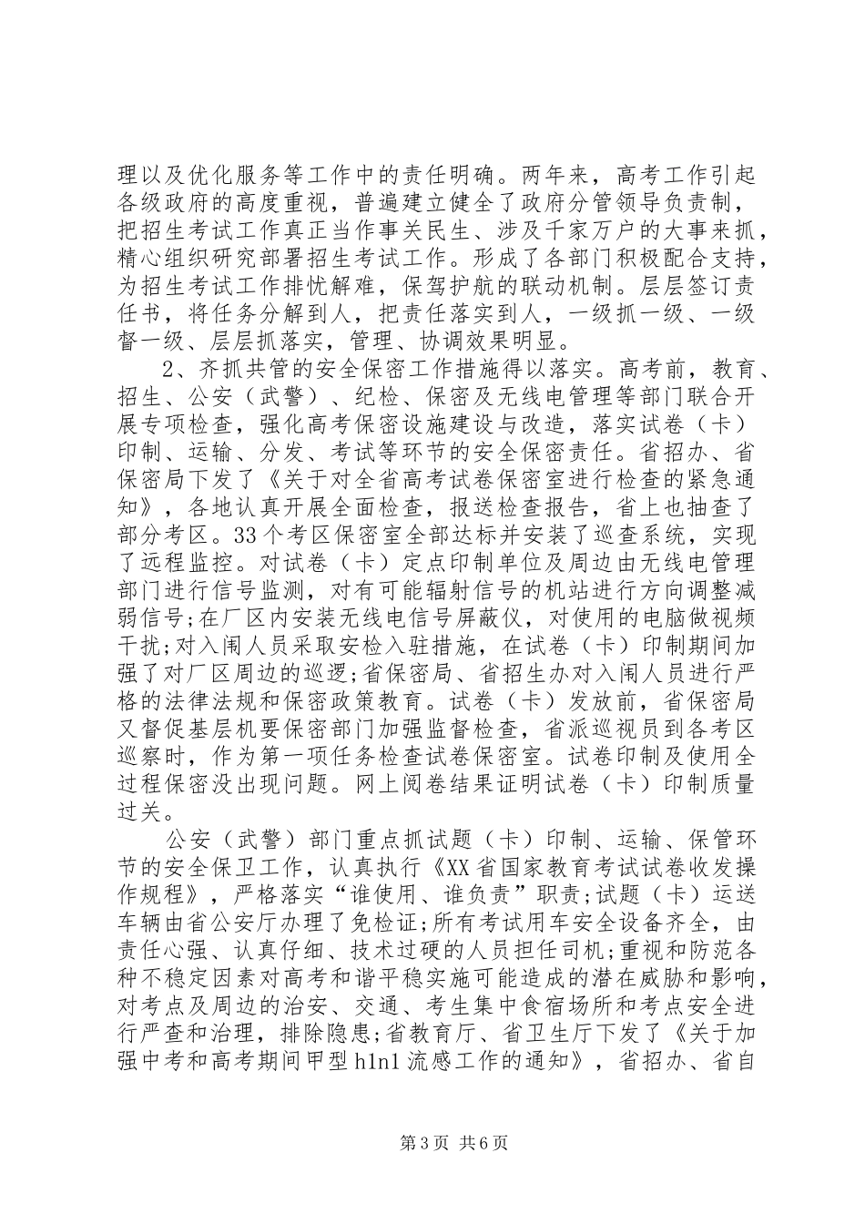 高校招生工作总结_第3页