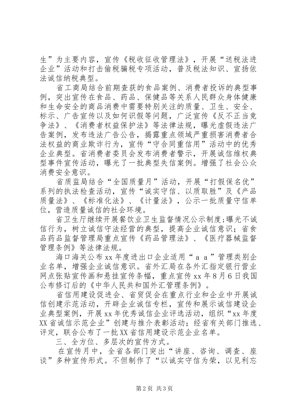 诚信兴商宣传月总结_第2页