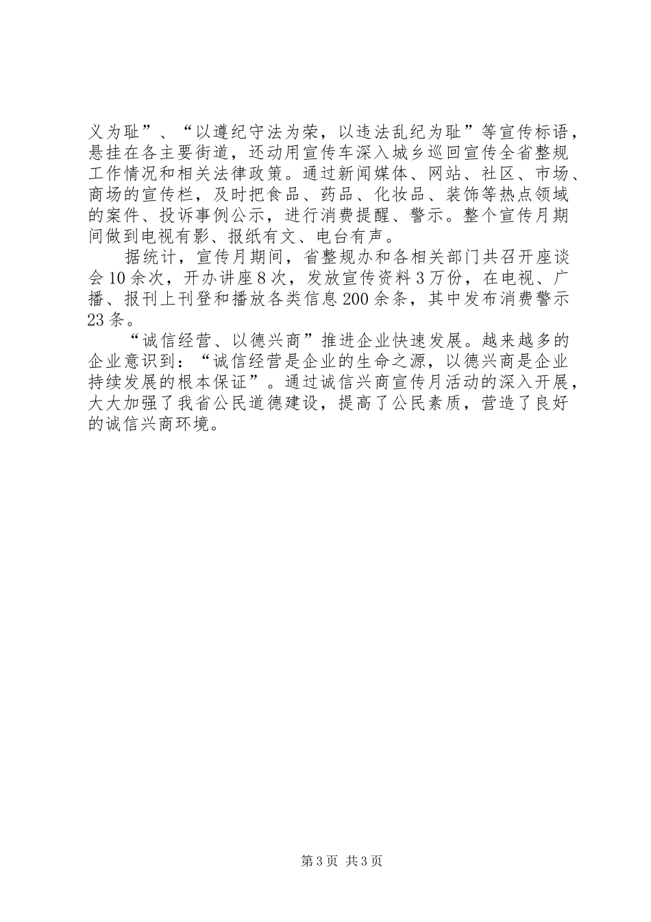 诚信兴商宣传月总结_第3页