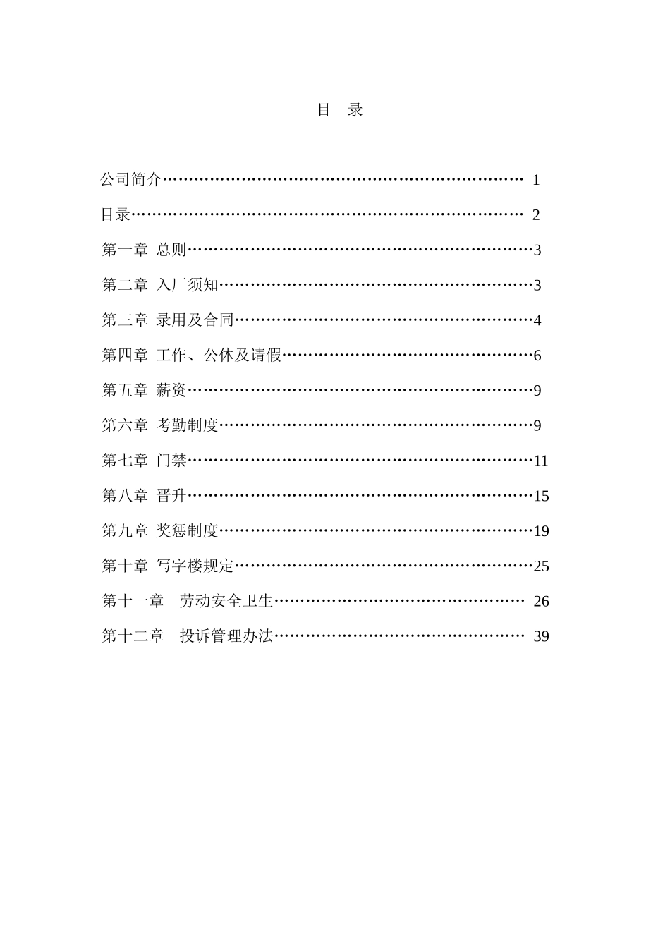 三江汇聚员工手册_第3页