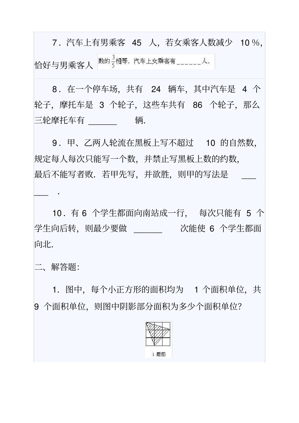 四川省成都市名校小升初数学试题汇总(4套含答案)_第2页
