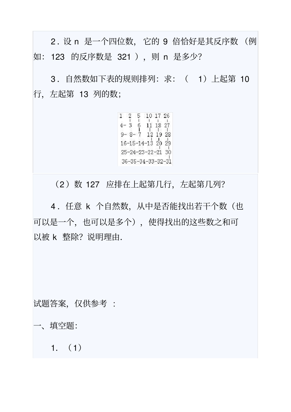 四川省成都市名校小升初数学试题汇总(4套含答案)_第3页