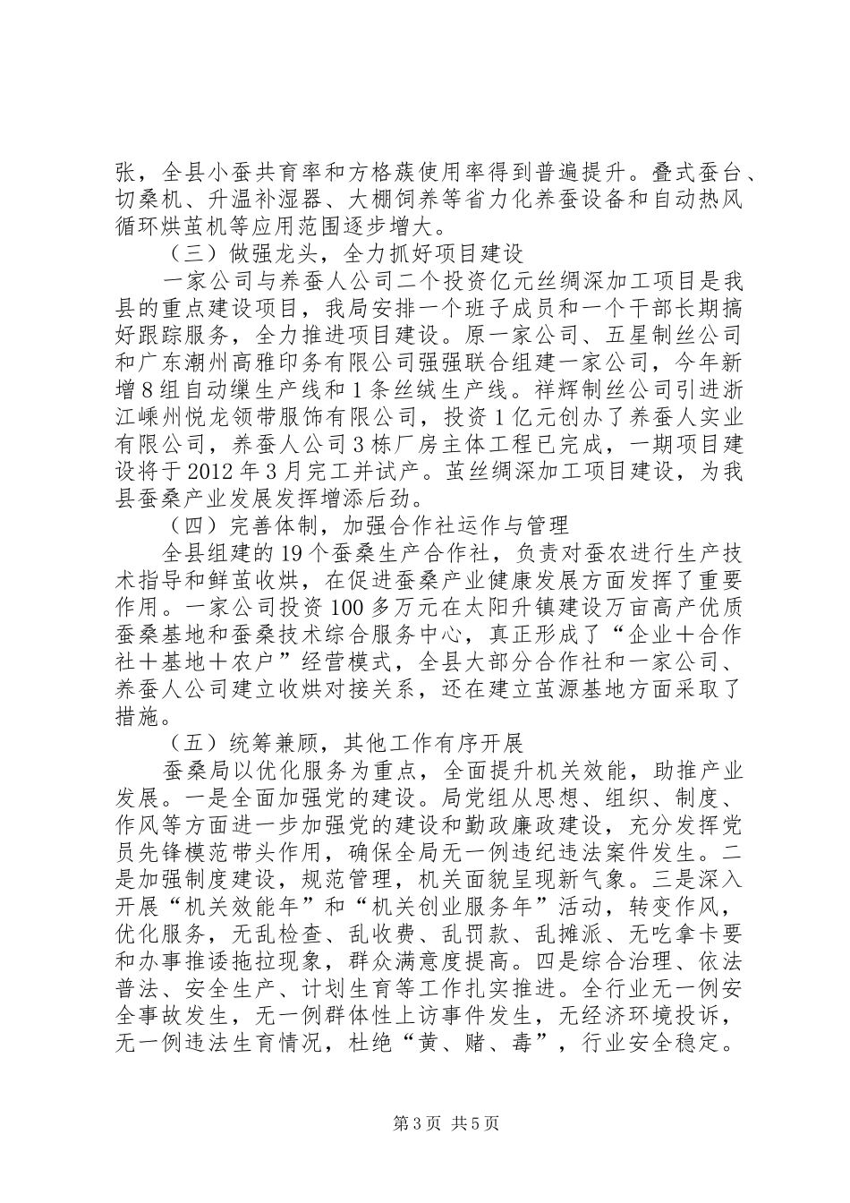 蚕桑局工作总结与思路_第3页