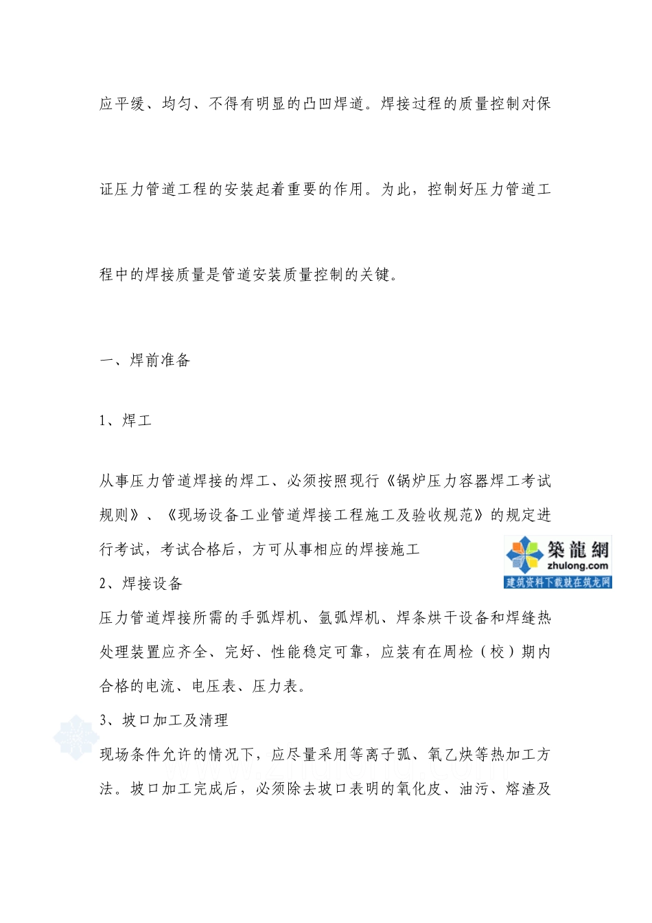 压力管道焊接质量控制要点_第2页